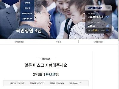 일론머스크 사형 청원 ㅋㅋㅋ