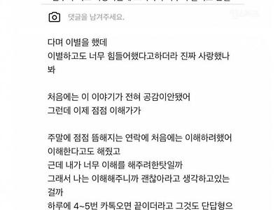 상간녀의 마음이 점점 이해가 간다는 상간녀