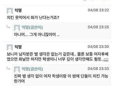 남친이 야밤에 과외하는 여고생이랑 치킨먹으러 갔어요