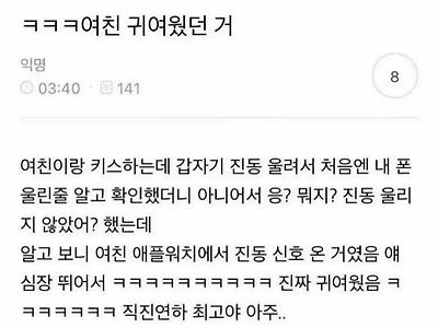 여친이랑 키스 중 갑자기 진동울림