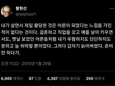 나는 내가 아직도 어른이 아닌 거 같아