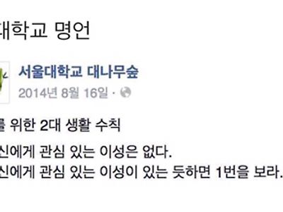 서울대학교 명언