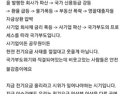 한전 파산시 예상되는 시나리오.jpg