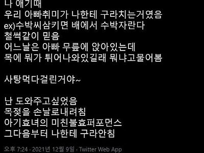 아빠가 거짓말을 하지 않게 된 이유