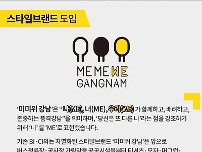 I SEOUL U 보고 생각난 슬로건 JOAT