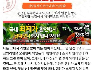 아직도 욕먹는 삼양라면 에 건의 한 사람