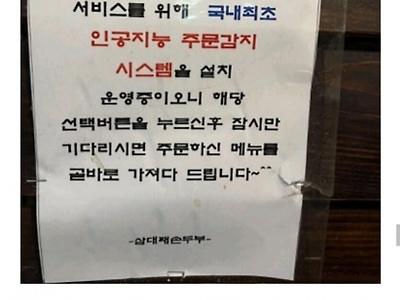 최첨단 두부집에 가다