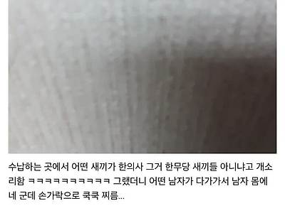 한의사에게 깝치다가 털린썰