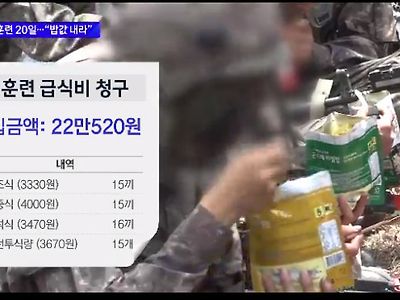 육군훈련 참석후, 전투식량 밥값 22만원 입금하세요