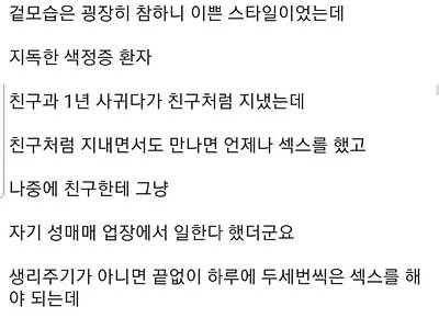 친구 전여친이 색정증 환자