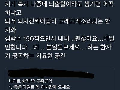 이상하고 기묘한 야간 응급