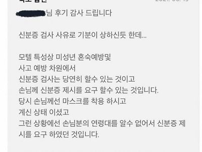 신분증 검사에 개빡쳐서 1점 줌.JPG