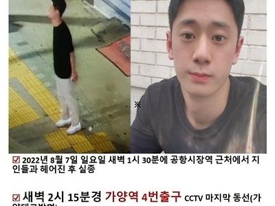 얼마전 실종된 가양역 20대 남성, 하반신만 발견