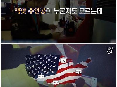 8300억 로또 터지자 산골 마을에서 생긴 일