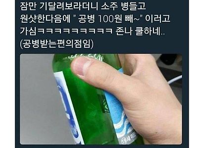 편의점에서 소주값 100원 모자란단 손님