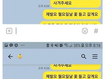 갑질하는 여직원한테 고백해버리기