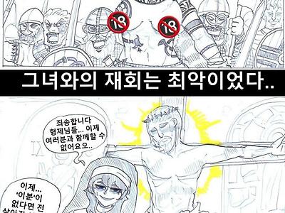 그녀와의 재회는 최악이었다