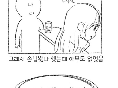 PC방 야간 알바 교대썰 만화.manhwa