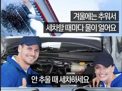 삼성화재가 알려주는 겨울철 세차 꿀팁!