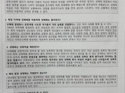 반도의 흔한 남고 성교육