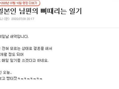 일본인 남편의 뼈 때리는 일기