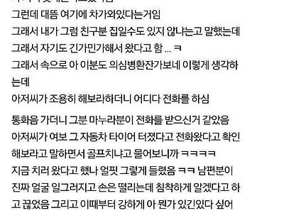 착한 일 하려다 우연히 불륜 현장 잡은 썰