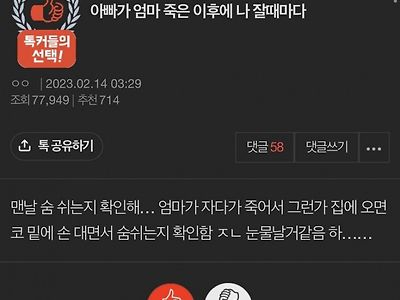 아빠가 엄마 죽은 이후에 나 잘때마다