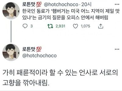 한국인이 저지른 금기