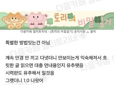 나 시력 0.4였는데 1.0됨