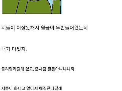 월급이 2번 들어오자 다 써버린 공익.JPG