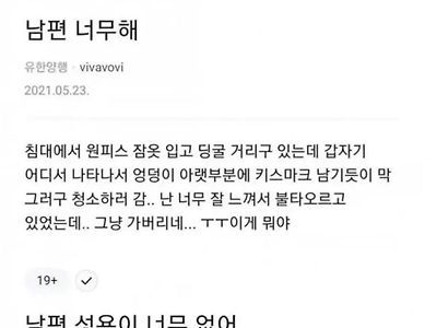 남편한테 젝스 거부당한 유부녀들