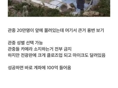 100억 주면 한다 안한다.jpg