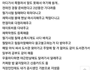 전여친 공무원시험 붙자마자 환승당했다~