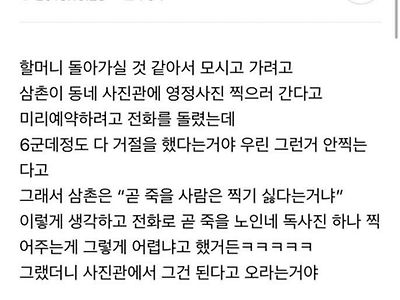 동네 사진관에서 영정사진 거부당한 이유