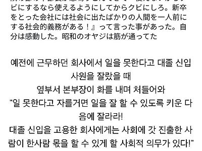 대졸 신입사원을 해고하자 분노한 본부장 썰