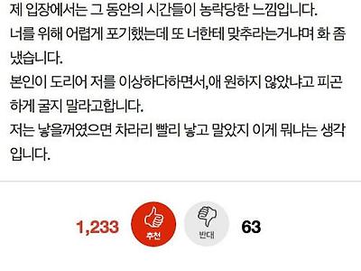 이제 와서 딩크 해제하자는 와이프.jpg