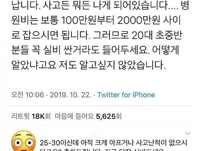 3-40대가 20대 초반들에게 실비 들라고 절규하는 이유