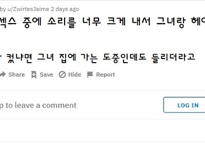 여자친구가 소리를 너무 크게 내서 헤어졌어