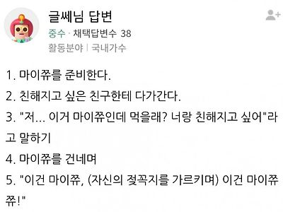 아싸 찐따 탈출법