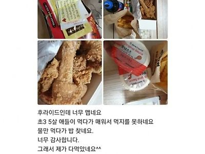 초딩아들이 치킨이 매워서 못 먹어요