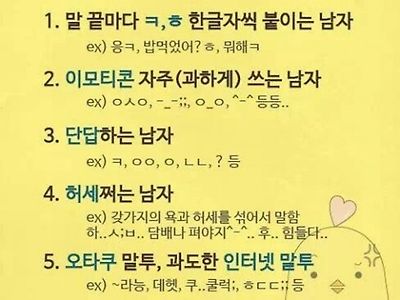 여자들이 극혐하는 카톡말투