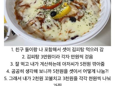 천원이 사라진 김피탕 논란