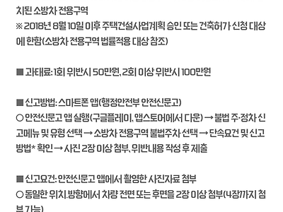 6월2일부터 안전신문고 앱에 추가되는 신고