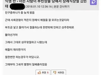 장례식 갈때 예절을 반드시 숙지하고 가야하는 이유.JPG