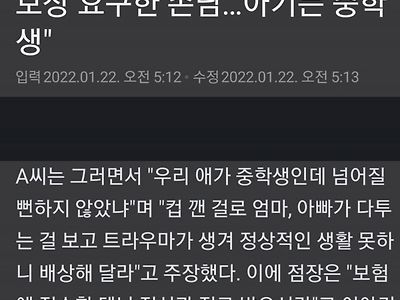 카페 사고... 배상요구한 손님