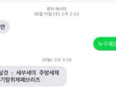 누가 내 번호 메모장으로 씀