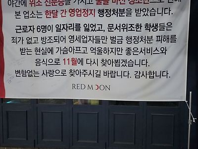 술집 종업원 6명 일자리 잃은 이유