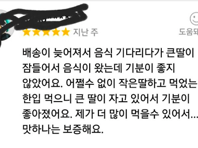 어느집 엄마가 남긴 배민 후기 .jpg