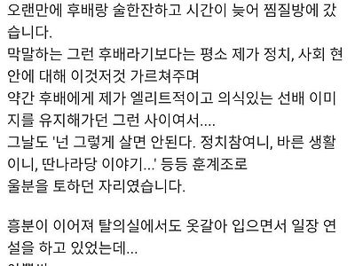 후배랑 한잔하고 사우나에 간 엠팍유저