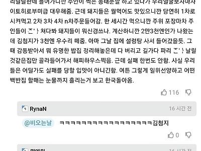 일본 가서 백반집 할머니 울린 SSUL